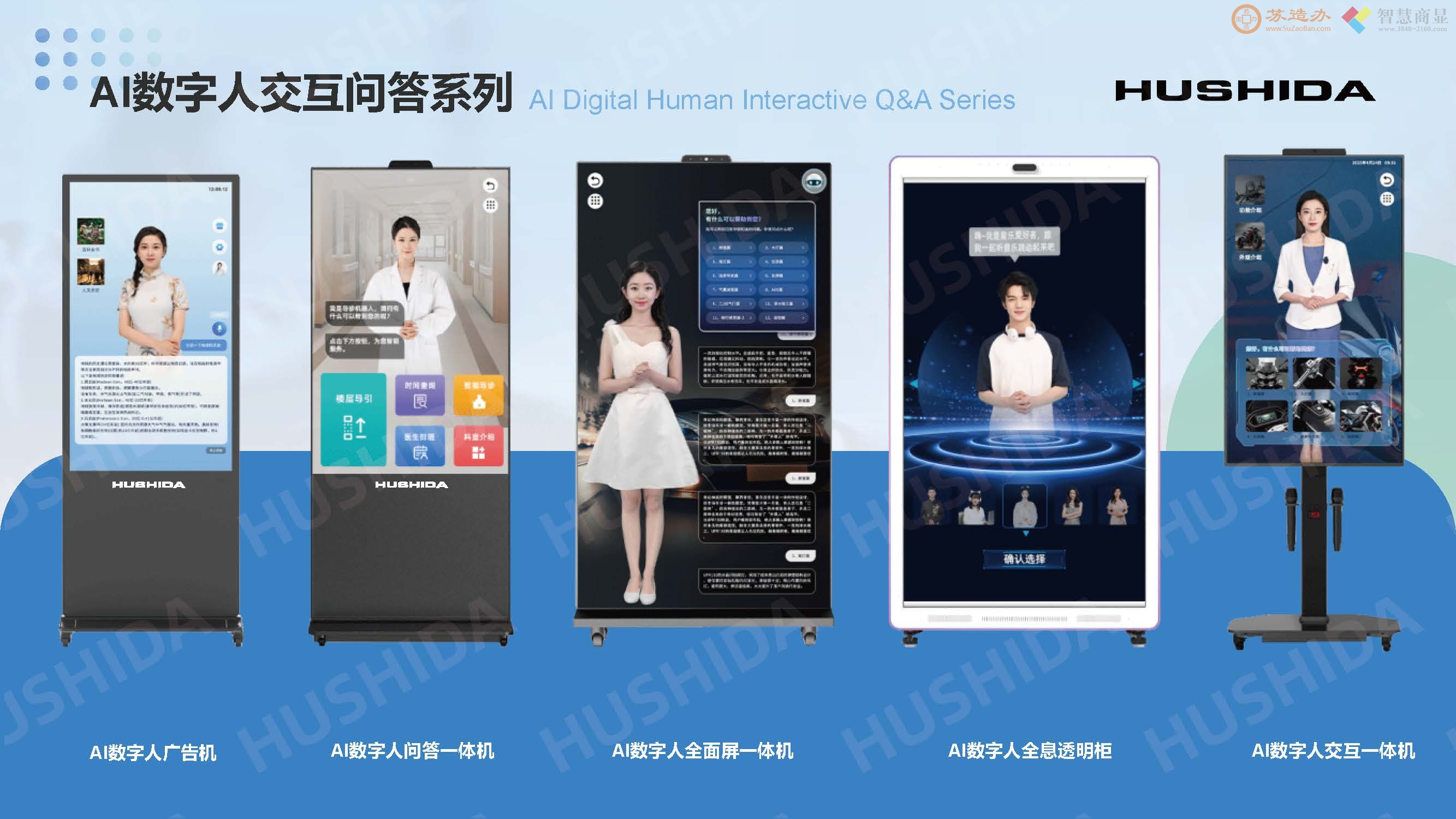 AI智能语音问答数字人交互式一体机